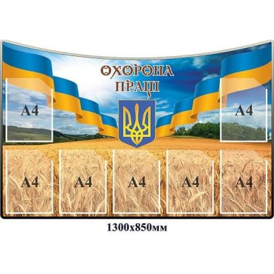 Стенд Охрана труда Герб Украины и колосья